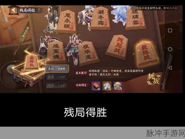 阴阳师残局得胜最终战通关攻略,全方位策略与技巧深度剖析