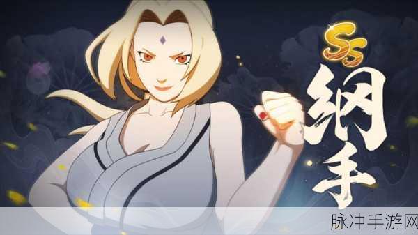 火影忍者手游攻略,探寻最难嫁的女神角色