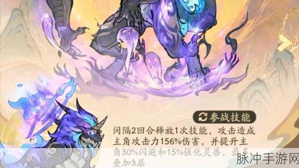 寻道大千手游攻略,卓越随机灵兽紫色品质优选指南