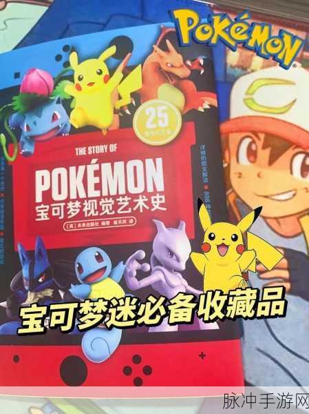 穿越时空的冒险，揭秘口袋妖怪各版本最强王者