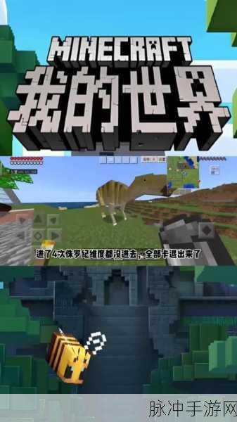 我的世界小本侏罗纪四，深入未知，开启冒险新篇章
