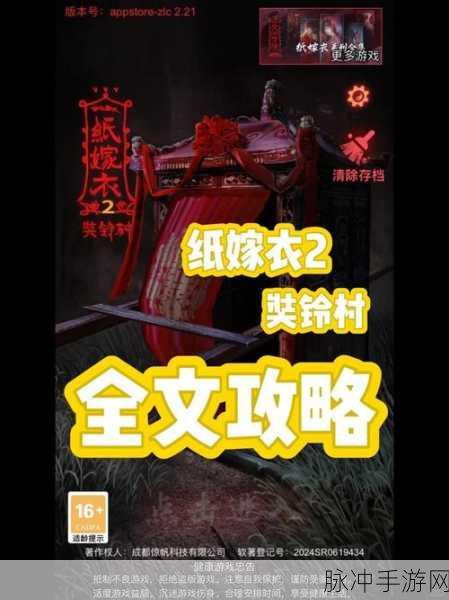 纸嫁衣2与1剧情联系深度解析，是延续还是独立？