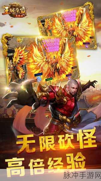王城霸主手游下载,热血十足的指尖传奇竞技之旅