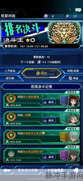 手机上的策略巅峰，游戏王对决之旅全面解析