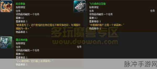魔兽世界中的美食之源深度探索——石鳞鲶鱼的垂钓与烹饪秘籍