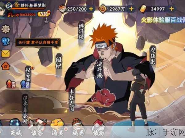 火影忍者手游深度攻略,解锁幻之试炼佩恩全解析
