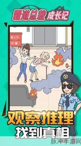 霸道总裁成长记，解锁休闲解谜新体验的手游攻略