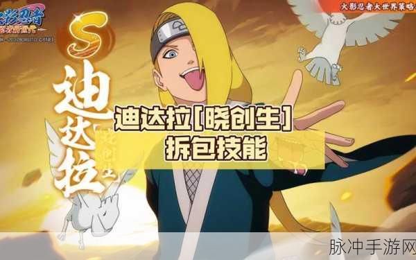 火影忍者手游迪达拉技能效果全面展示，独特忍术深度解析与实战演示