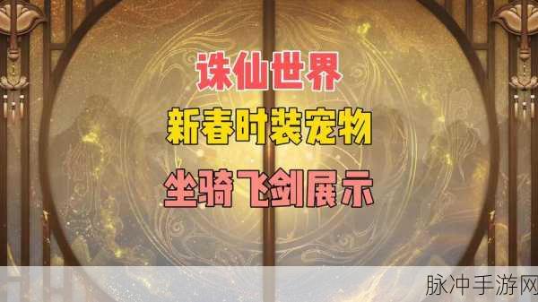 诛仙手游稀有萌狗攻略，全面剖析加点策略，助你打造专属神宠萌狗