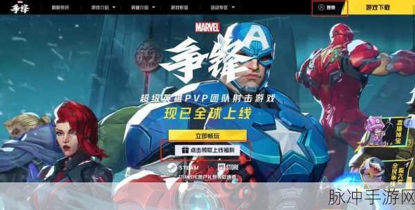 漫威争锋Steam上线全攻略,英雄集结,射击盛宴
