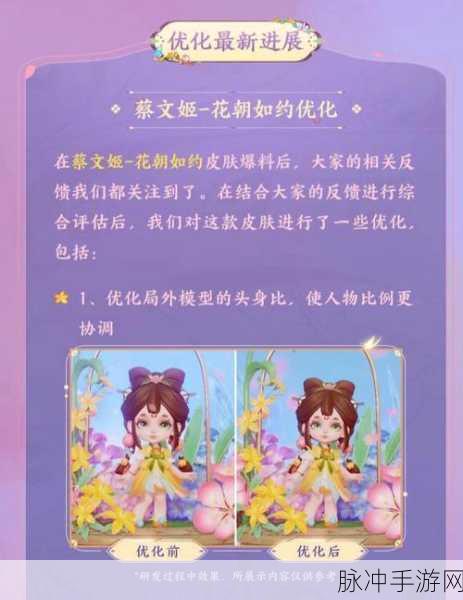 王者荣耀花朝如约皮肤深度解析,蔡文姬的春日奇缘