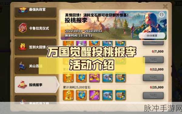 万国觉醒投桃报李活动详解，何时再现？