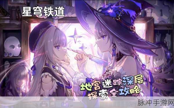 星穹铁道上的推箱迷阵,解锁解密之旅的无限乐趣与挑战