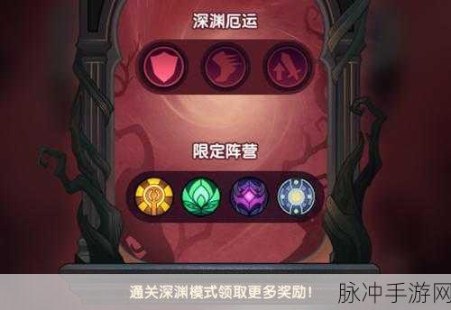 剑与远征深渊迷宫全面解析,玩法攻略与选择指南