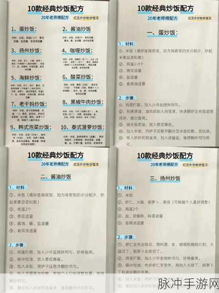 幻塔美食秘籍，松露炒饭独特秘诀大公开——一步到位的炒饭制作攻略