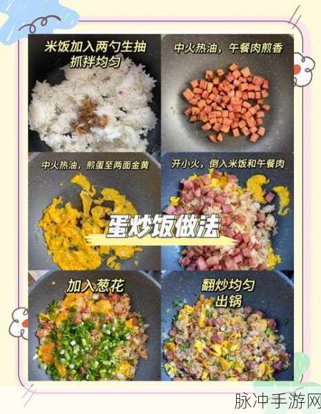幻塔美食秘籍,松露炒饭独特秘诀大公开——一步到位的炒饭制作攻略
