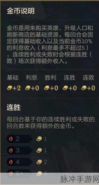 金铲铲之战金币获取攻略，全面解析获取途径与运用策略