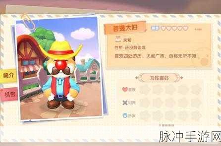 摩尔庄园手游深度攻略,菩提大伯喜好揭秘,细节之处尽显其多彩兴趣