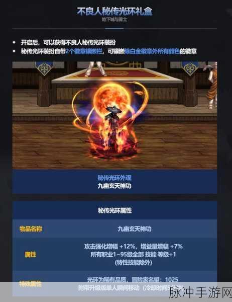 DNF手游攻略，探索最酷炫的光环，彰显角色魅力