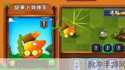植物大战僵尸2深度攻略,胡萝卜导弹车值得升级吗?