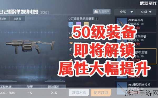 黎明觉醒50级强力武器推荐攻略，精选顶级装备，让你的战力飙升