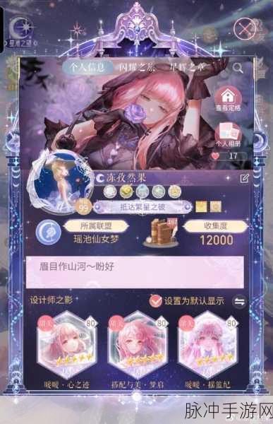 奇迹暖暖,解锁第三篇章全九S攻略指南