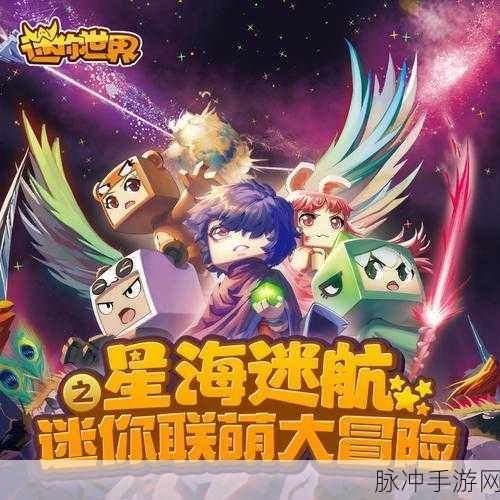迷你世界宝石结晶,璀璨光芒下的无限探索与创造