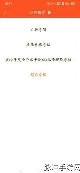 医考帮手游攻略,解锁题库永久性的深度解析