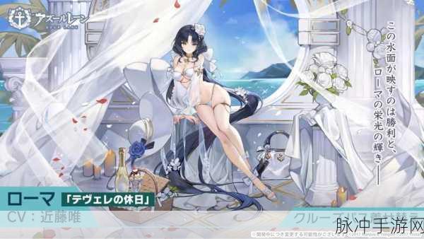 碧蓝航线深度解析，罗马值得练吗？