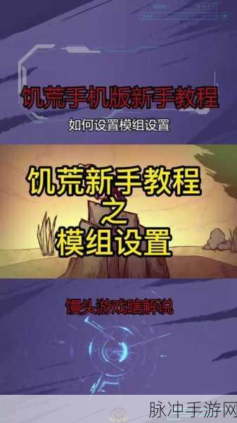 苹果手机玩饥荒,轻松装mod,你也能成为生存大师秘籍!