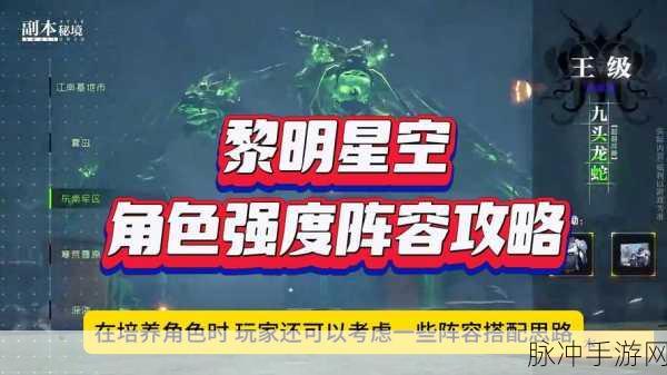 黎明前20分钟全角色强度排名及最强角色组合攻略