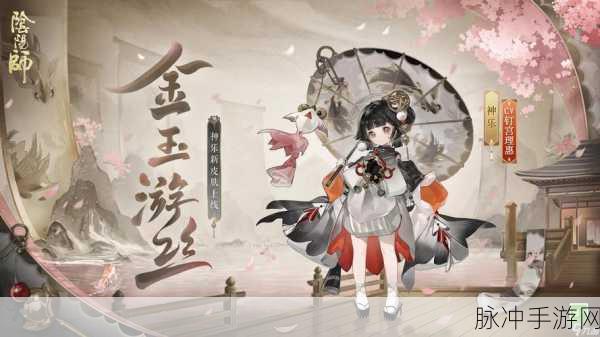 阴阳师手游深度攻略,神乐今样黛心如何切换阴阳术
