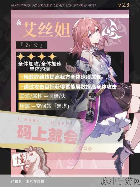 崩坏星穹铁道艾丝妲全面获得攻略