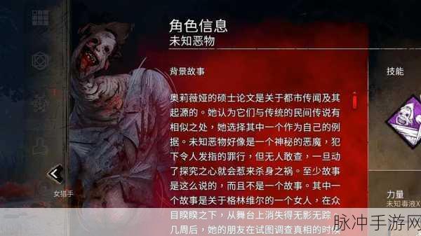 黎明杀机新女屠夫角色特点及深度背景故事剖析