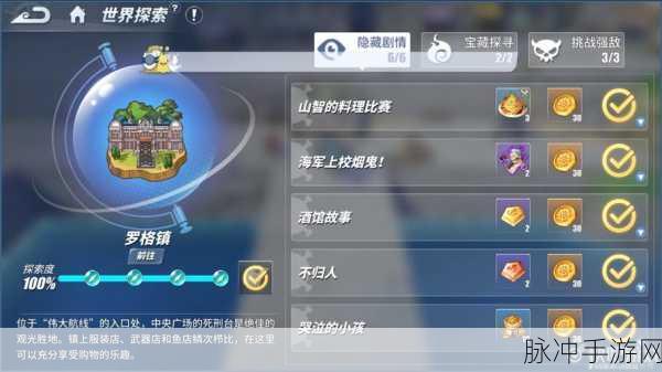 航海王热血航线罗格镇探索攻略,罗格镇全收集任务流程详解