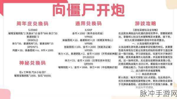 向僵尸开炮兑换码大全,全面解析与使用技巧