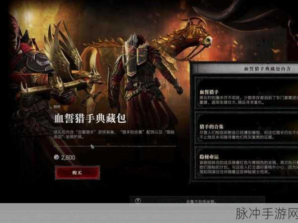 暗黑破坏神4手游巅峰第二页解锁全攻略