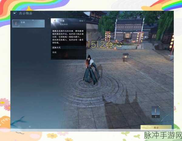 逆水寒手游深度攻略,窃香贼奇遇任务全解析