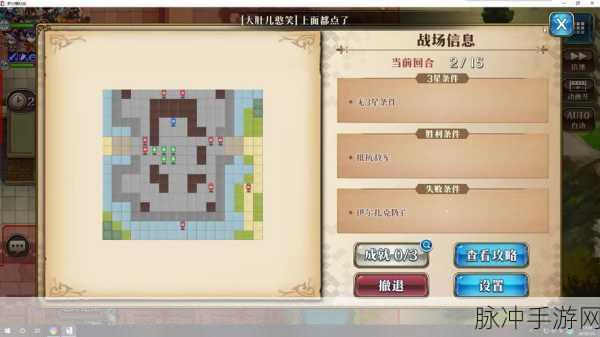 梦幻模拟战手游,交错的命运通关全攻略