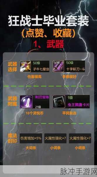 DNF手游自制90红眼,热血战场上的新星全面攻略
