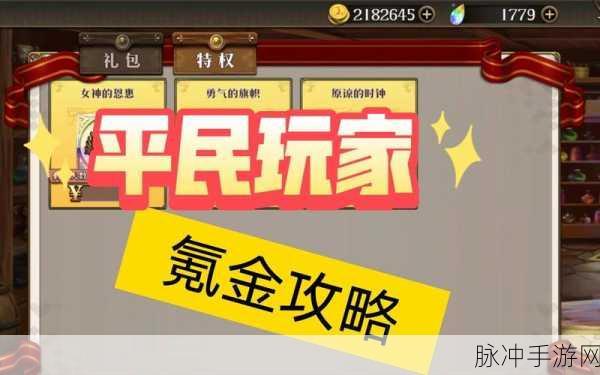 梦幻模拟战手游氪金攻略,如何氪金更划算