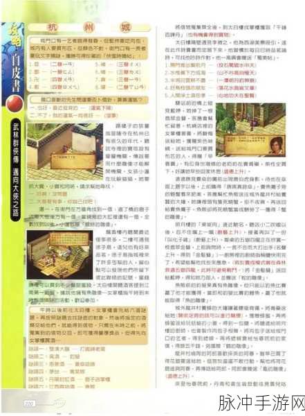 金庸群侠传手游全面攻略,解锁群侠秘籍与人物加入条件详解