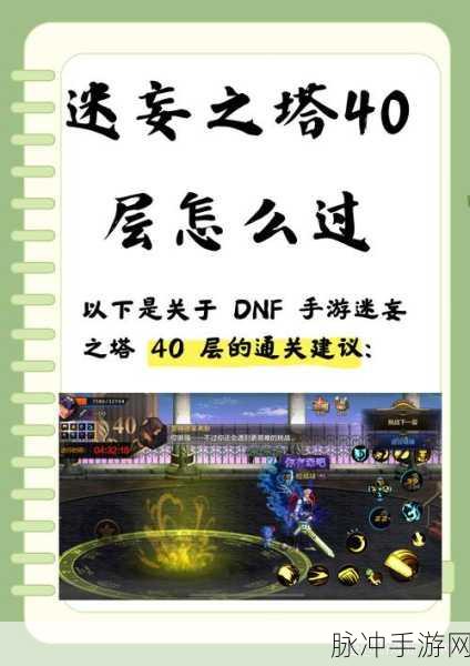 DNF手游刷塔全攻略,掌握技巧,轻松登顶