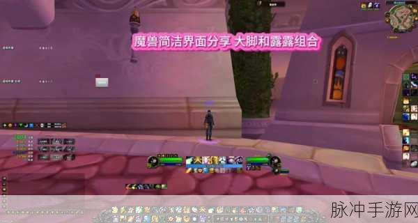 魔兽世界手游深度探索,揭秘神秘巨兽——世界大脚
