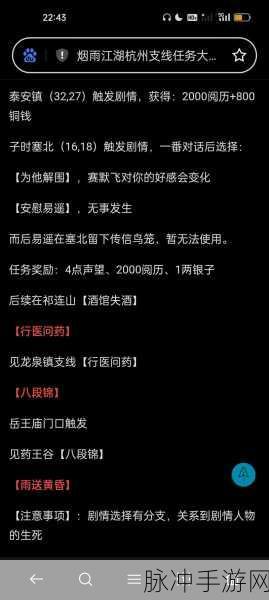 烟雨江湖支线任务流程全解析