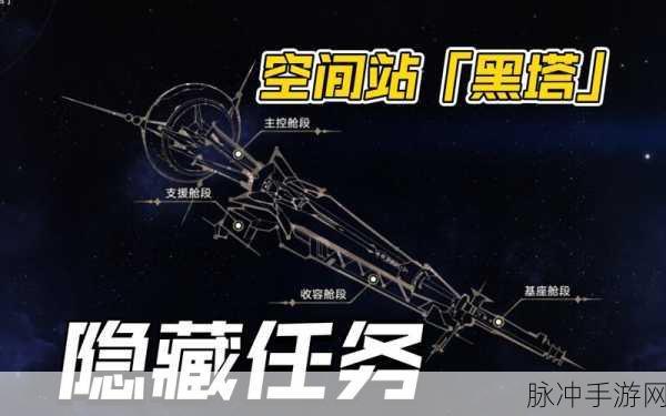 崩坏星穹铁道空间站怪谈任务深度攻略与手游资讯速递全解析