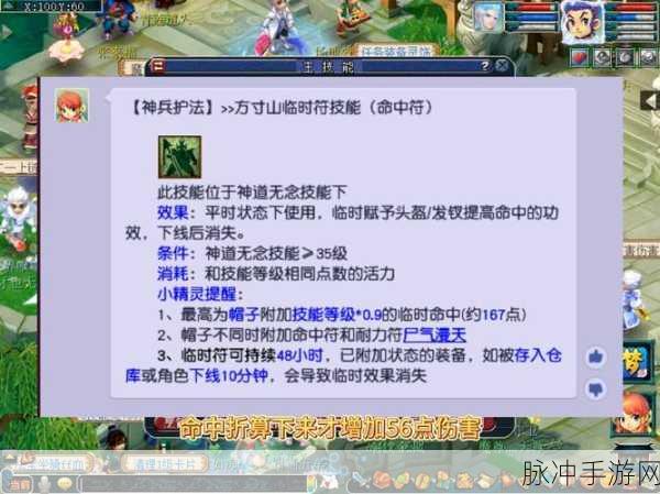 梦幻西游手游,化生临时符的奥秘与魅力深度解析