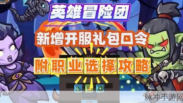 开团吧冒险家下载,策略性质的RPG冒险游戏全攻略