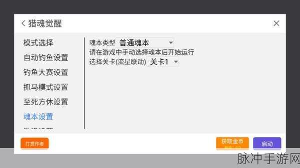 猎魂觉醒新版本揭秘——变异猎魂获取全攻略