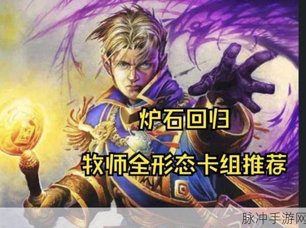 炉石传说牧师新卡酷虐侍僧深度解析,这么正经你退群吧?